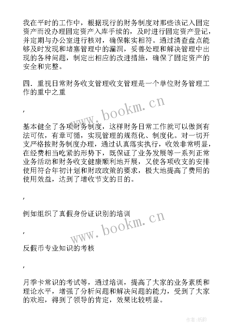 最新银行职工年度个人总结 银行年度个人总结(通用13篇)