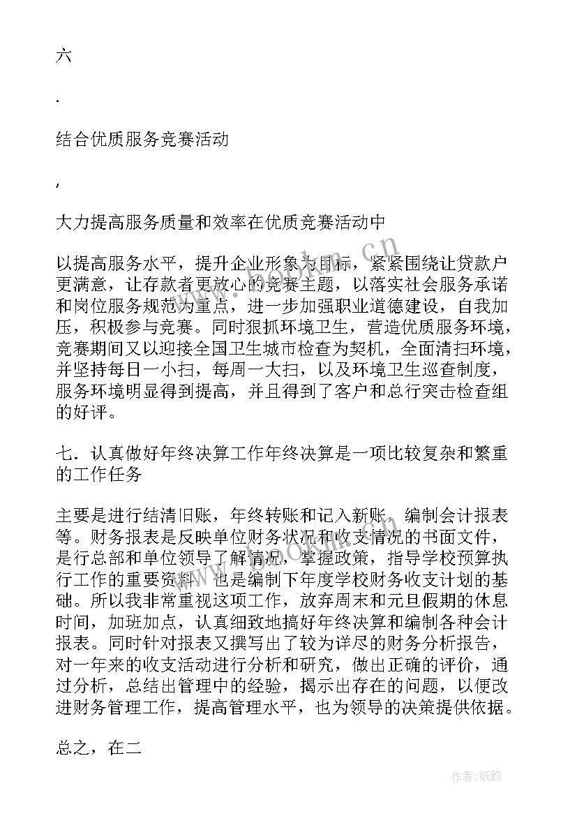 最新银行职工年度个人总结 银行年度个人总结(通用13篇)