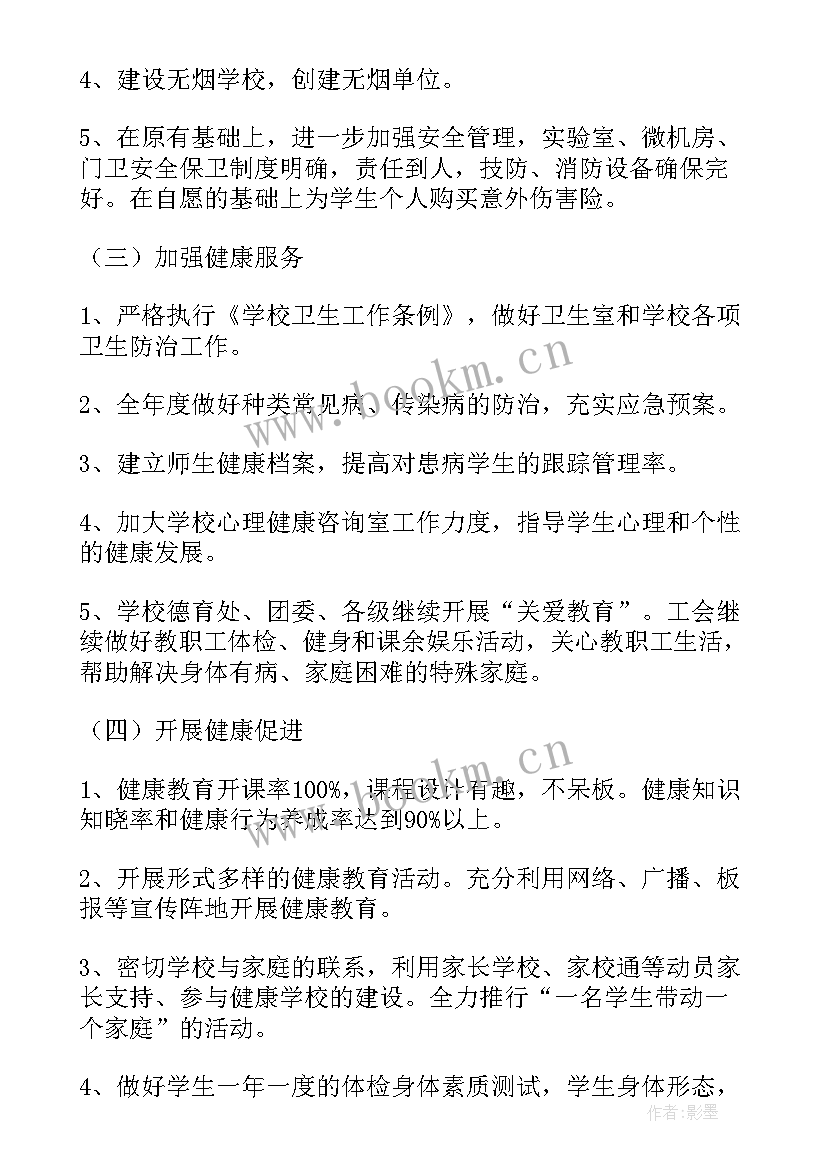 健康促进学校工作实施方案 学校健康促进工作计划(优质18篇)