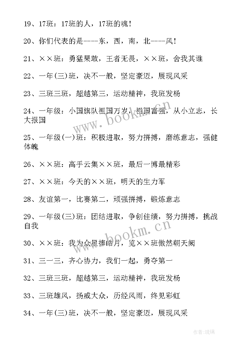 最新一年级运动会口号特色可爱(模板8篇)