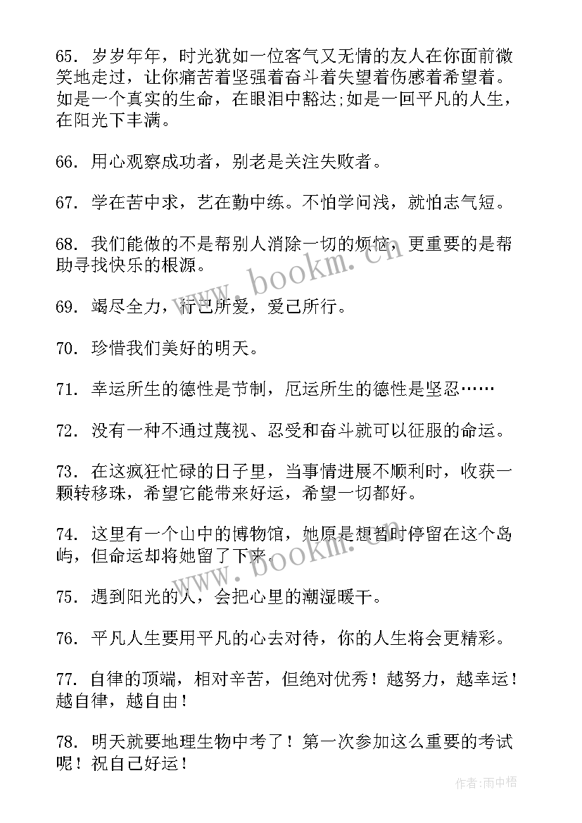 行动的励志句子(优质7篇)