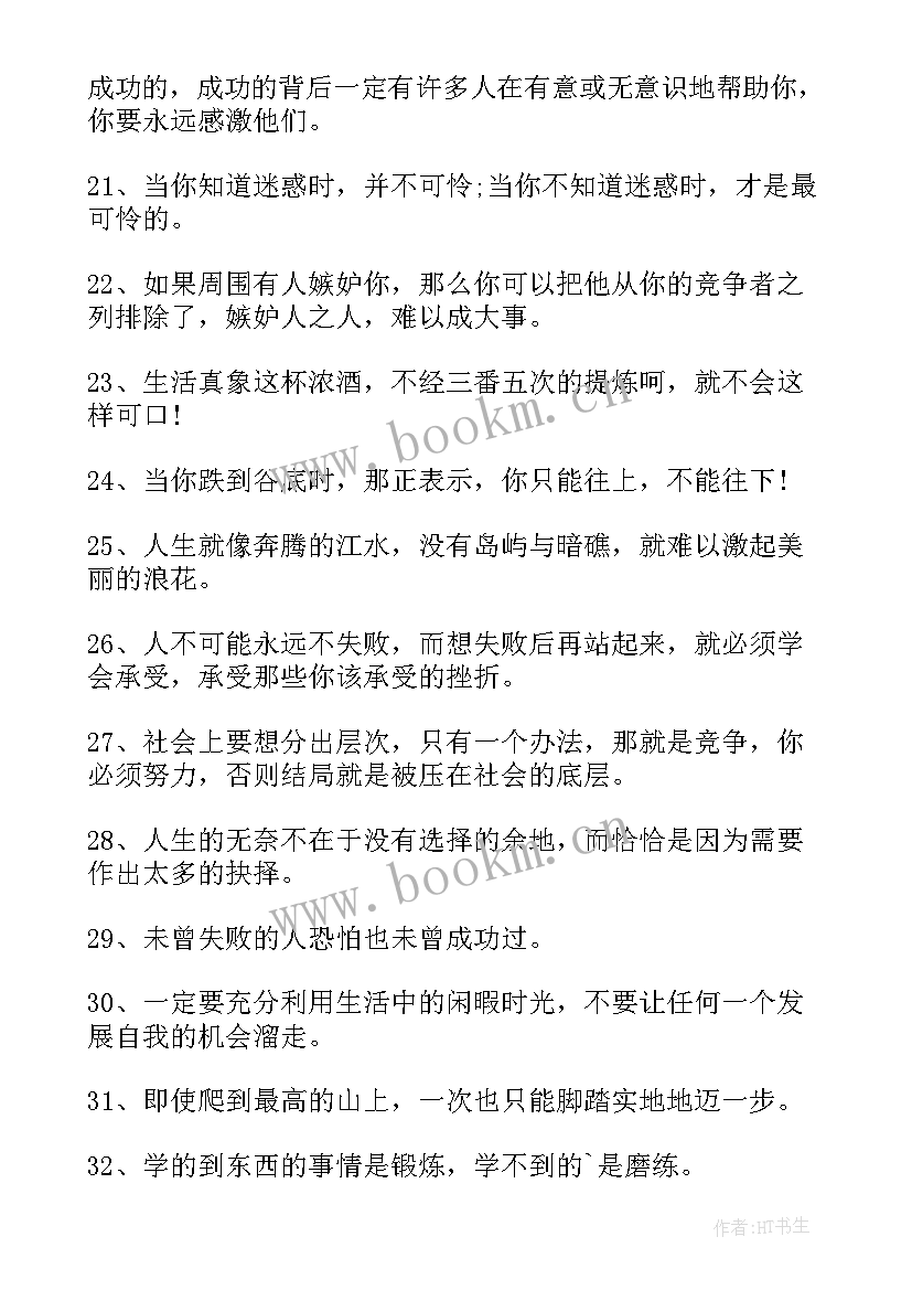 最新人生选择的经典名句 鼓舞人生的名言警句(优质11篇)