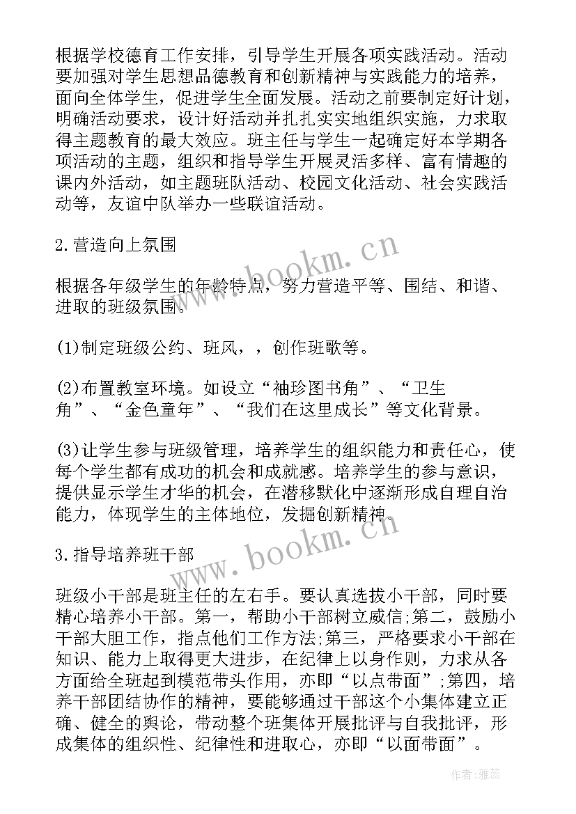 2023年九年级的班主任工作计划和目标(优秀16篇)