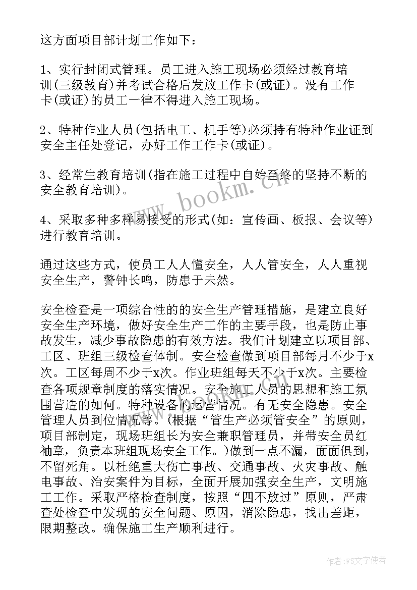 2023年地铁安全生产月活动宣传稿 地铁安全生产月总结(通用8篇)