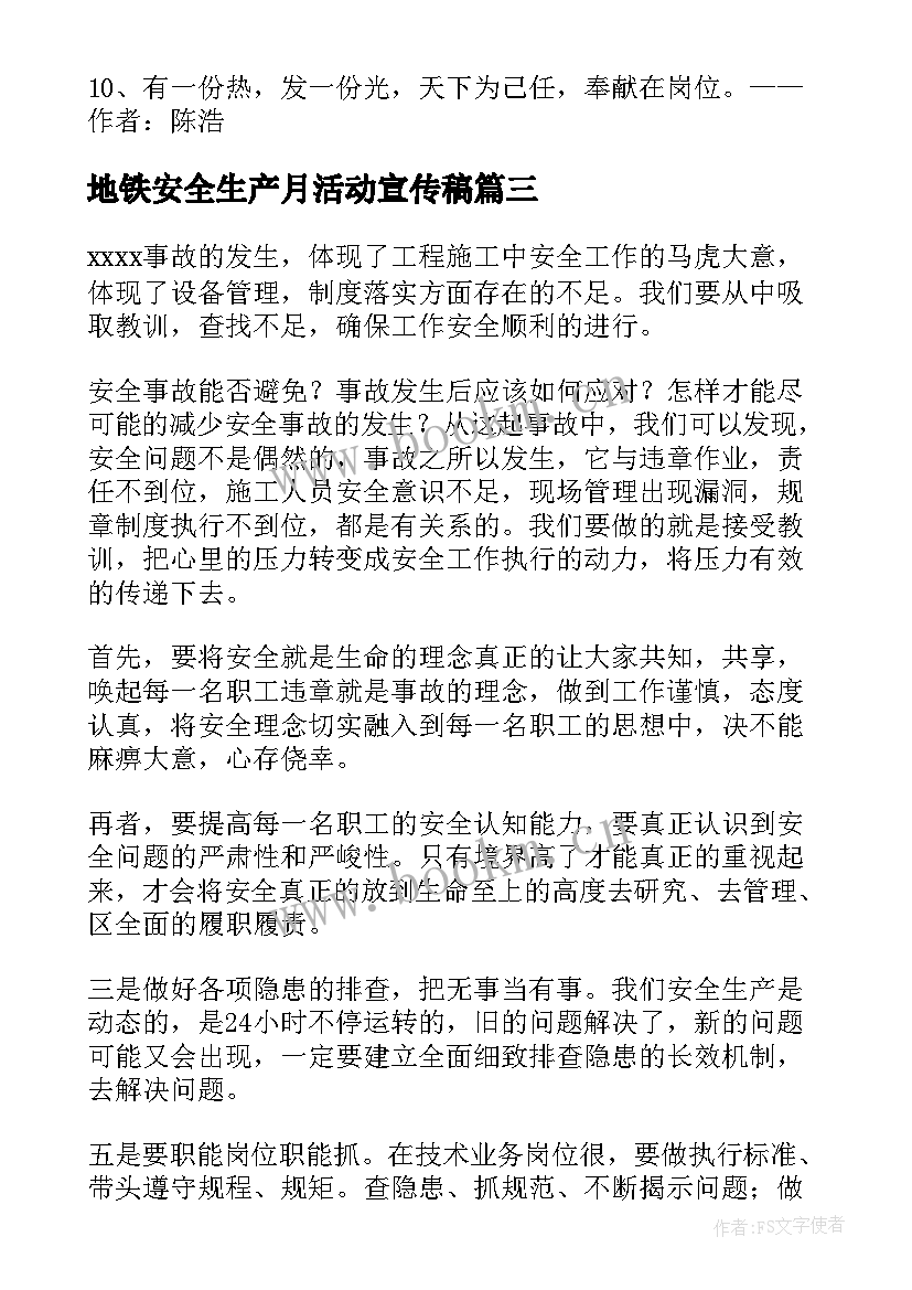 2023年地铁安全生产月活动宣传稿 地铁安全生产月总结(通用8篇)