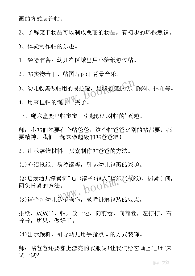 好妈妈美术教案大班 漂亮妈妈中班美术教案(优质16篇)