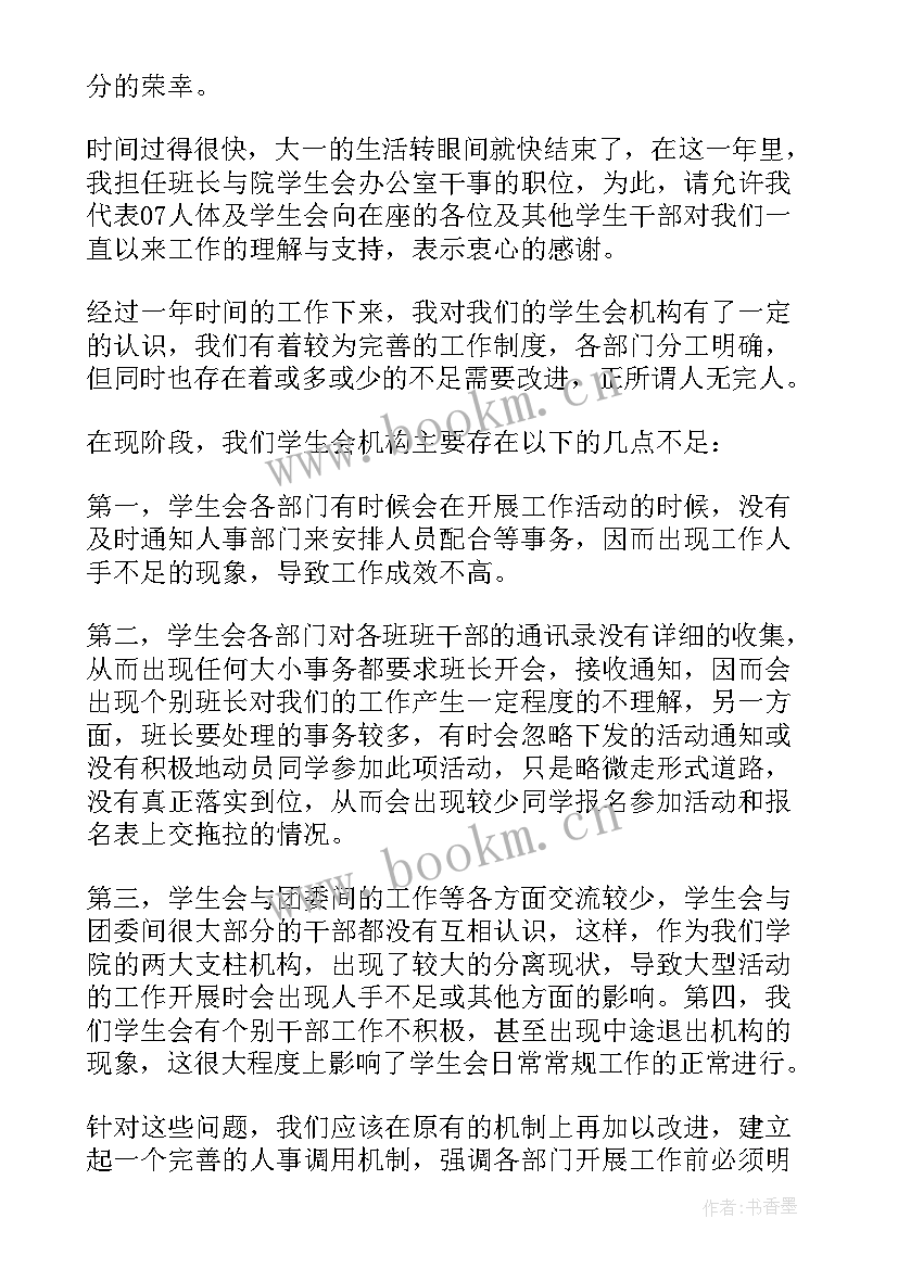 大学学生会竞选部长演讲稿分钟 大学生会竞选演讲稿(汇总9篇)