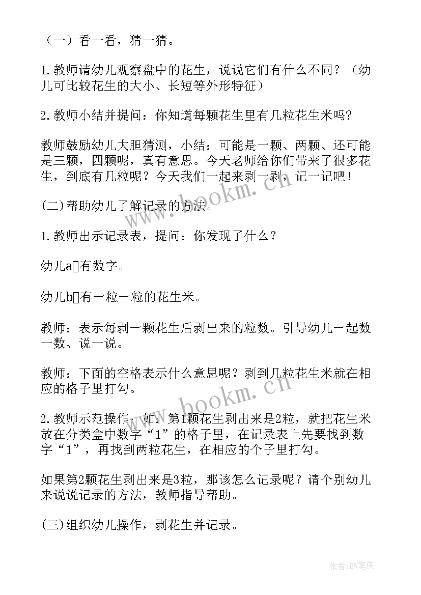 2023年大班教案剥花生教案反思(优质8篇)