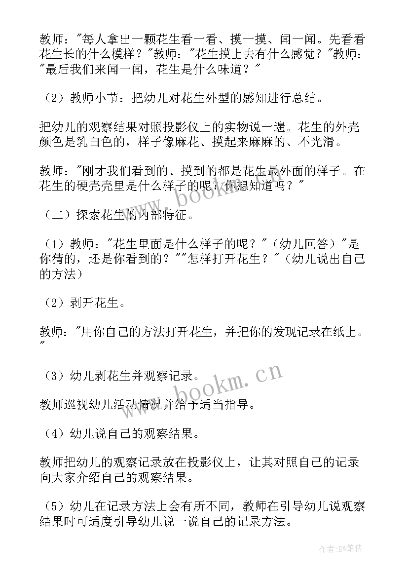 2023年大班教案剥花生教案反思(优质8篇)