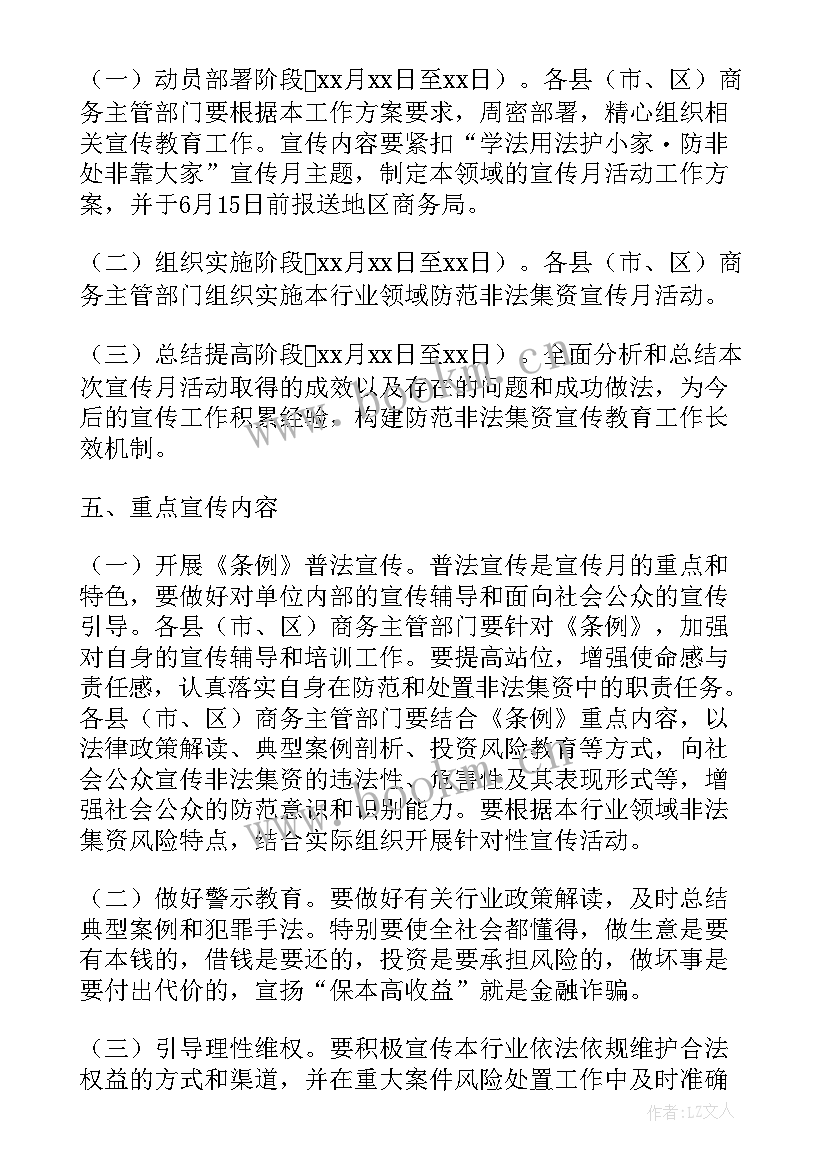 最新银行防范非法集资宣传活动方案策划 防范非法集资宣传活动方案(通用10篇)