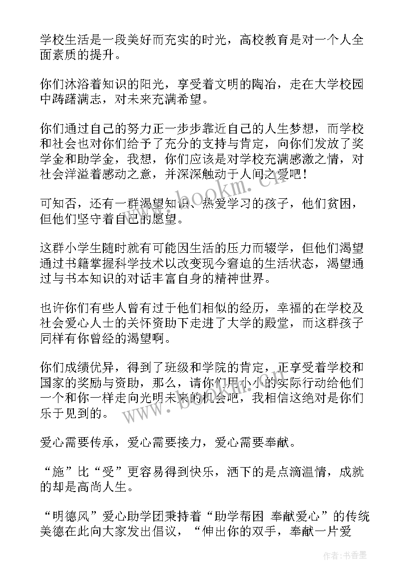 2023年给贫困地区的捐款倡议书 贫困地区捐款倡议书(实用8篇)