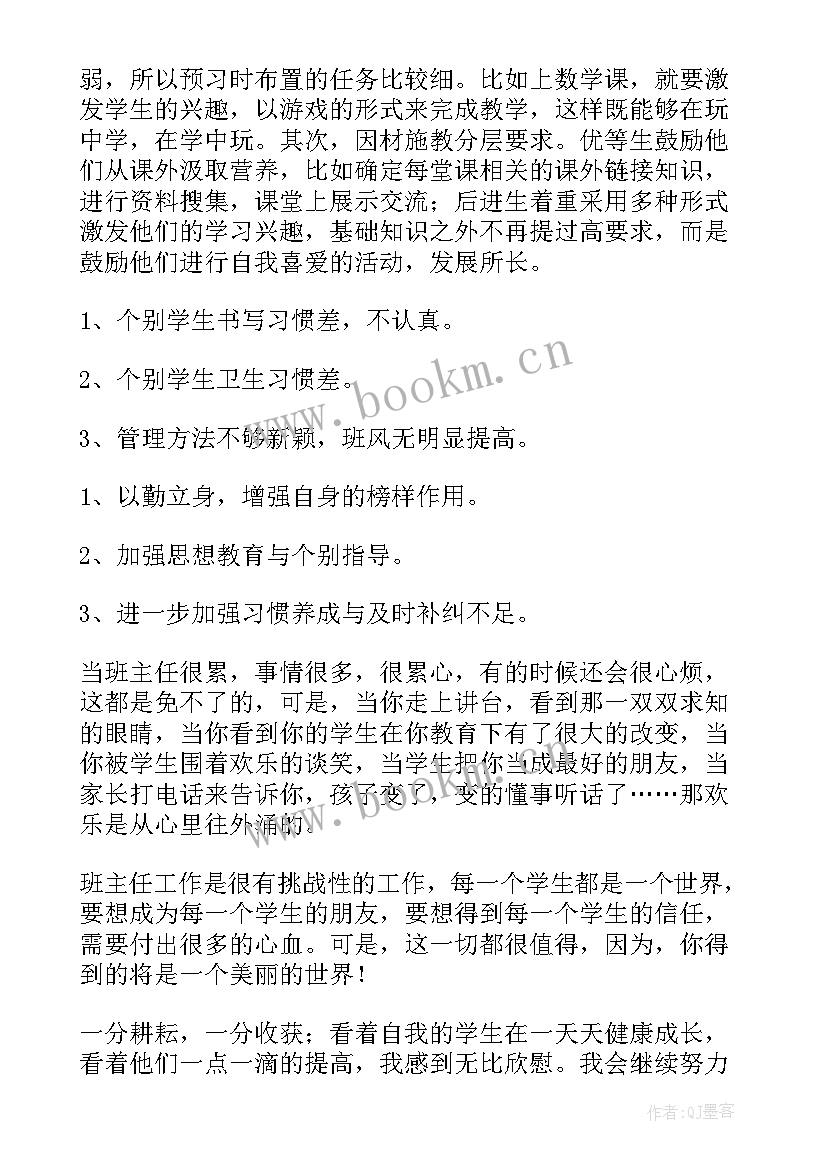 一年级班主任工作总结第一学期(优秀14篇)