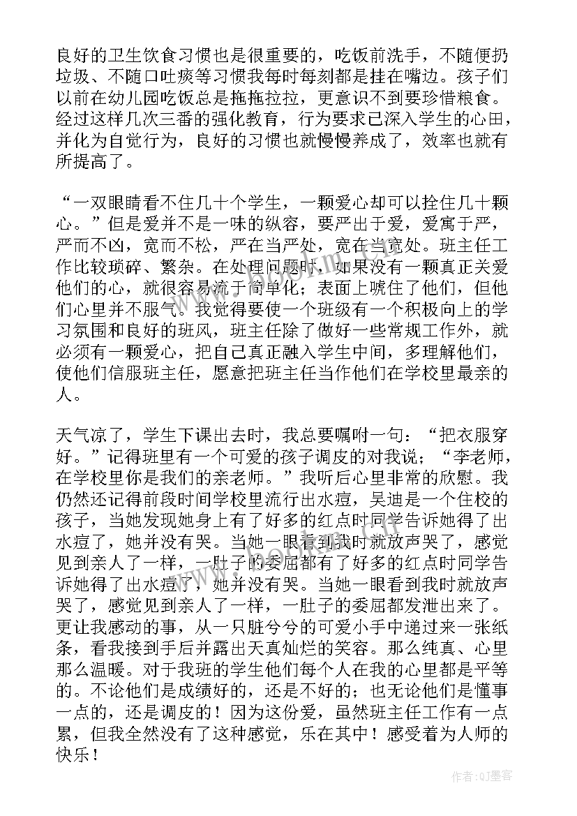 一年级班主任工作总结第一学期(优秀14篇)