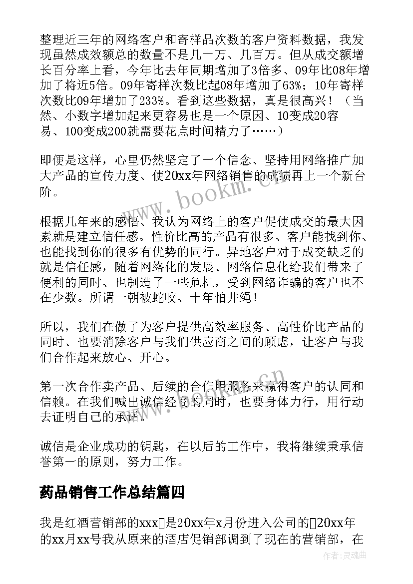 2023年药品销售工作总结 销售工作总结(大全9篇)