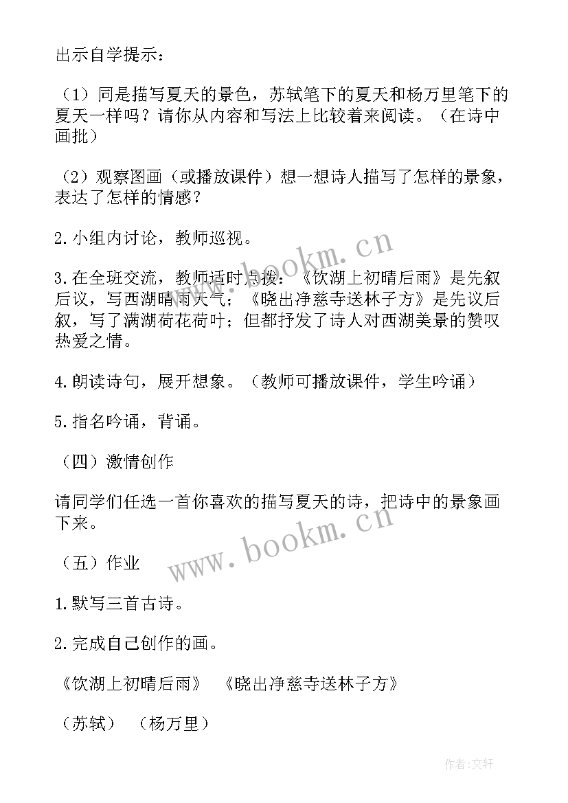 2023年三年级古诗三首教案 部编版三年级语文第四课古诗三首教案(大全8篇)