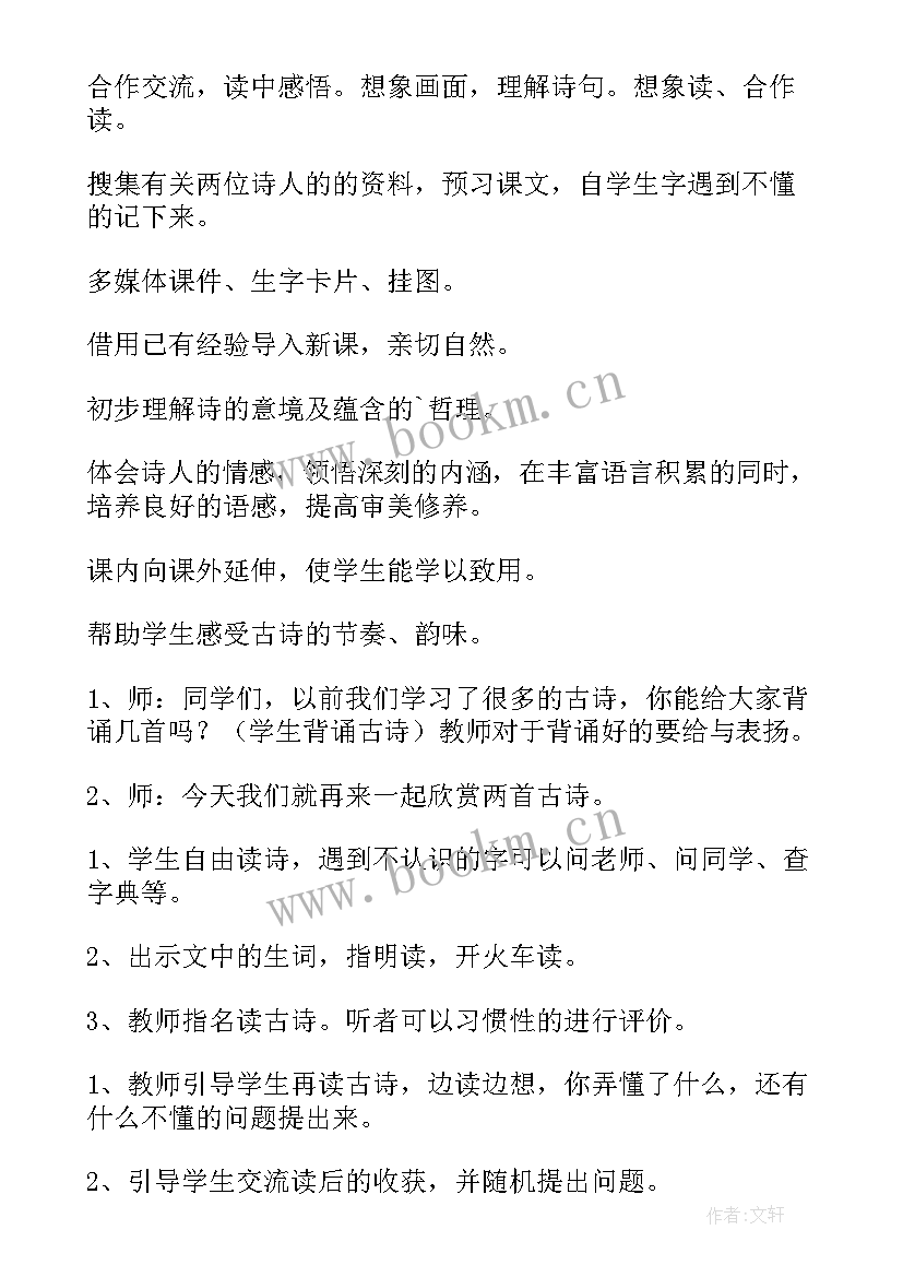 2023年三年级古诗三首教案 部编版三年级语文第四课古诗三首教案(大全8篇)