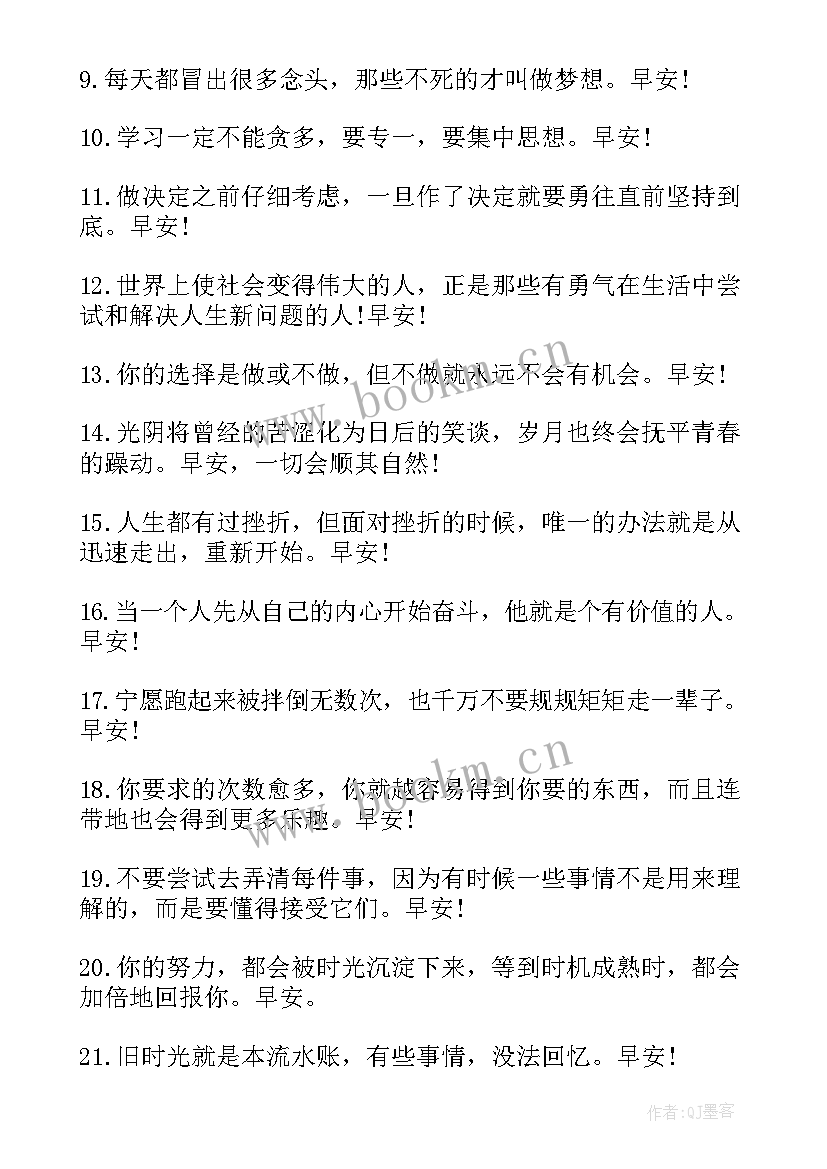 2023年发朋友圈励志语录正能量(优质11篇)