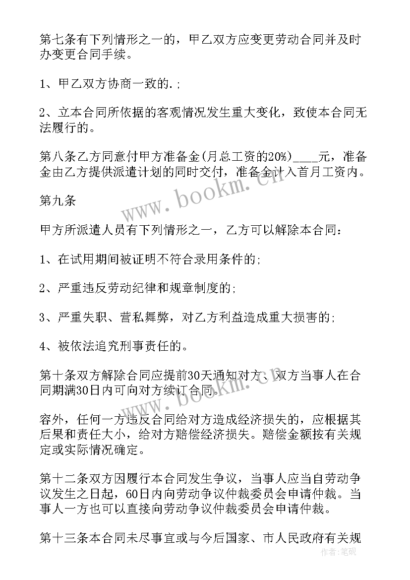 最新最终劳动合同法(模板8篇)