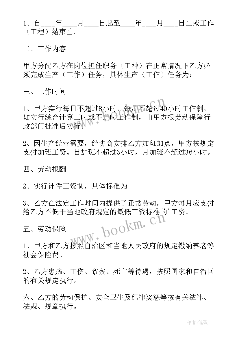 最新最终劳动合同法(模板8篇)