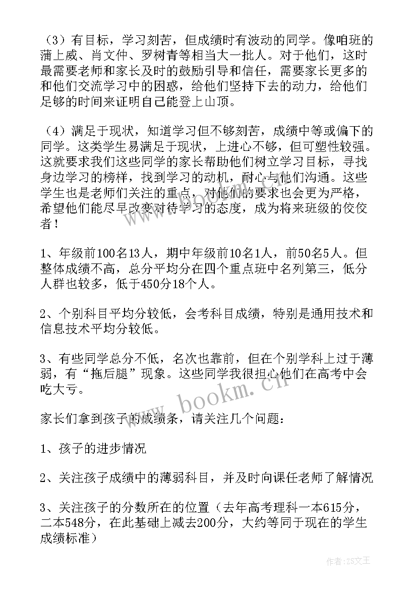 2023年历史教师家长会发言稿(通用8篇)