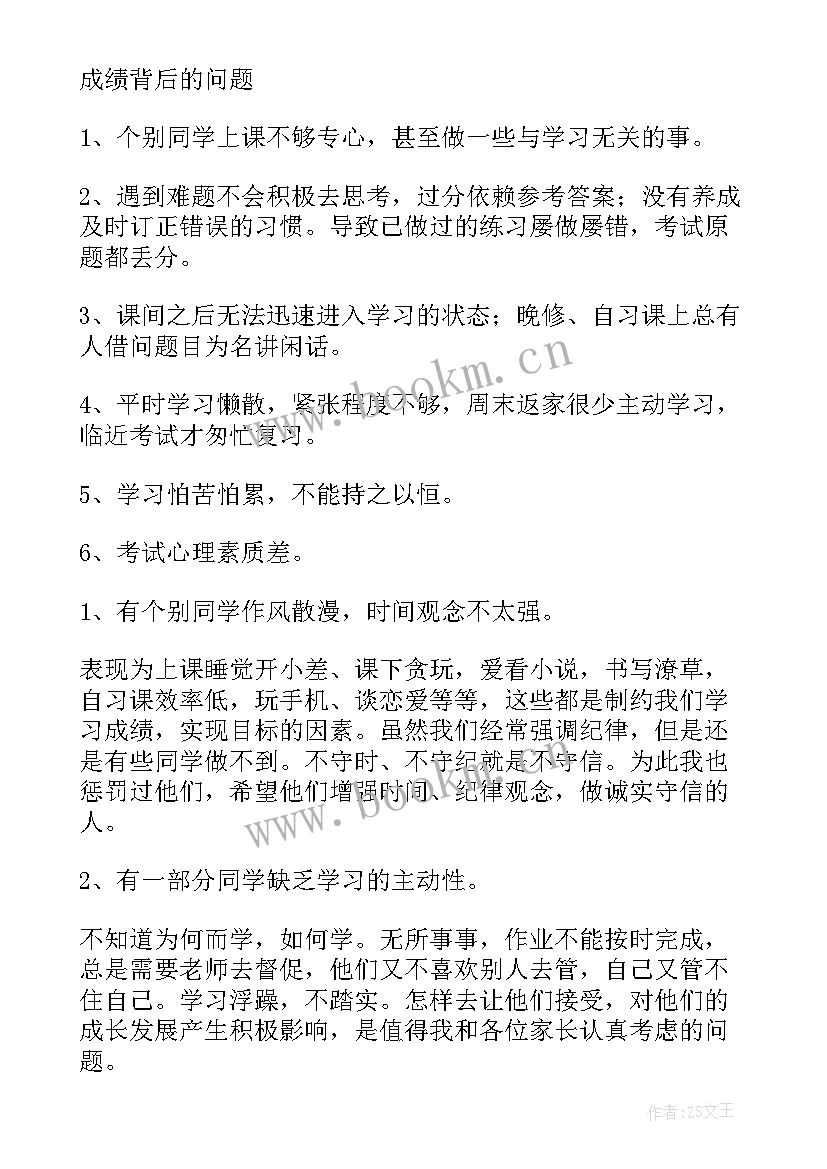 2023年历史教师家长会发言稿(通用8篇)