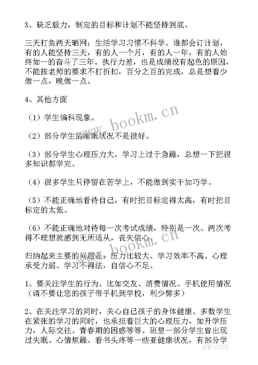 2023年历史教师家长会发言稿(通用8篇)