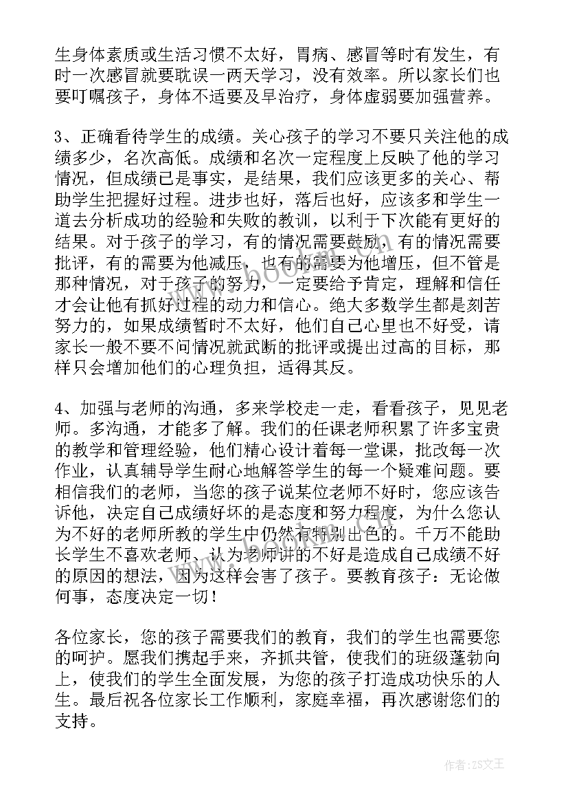 2023年历史教师家长会发言稿(通用8篇)