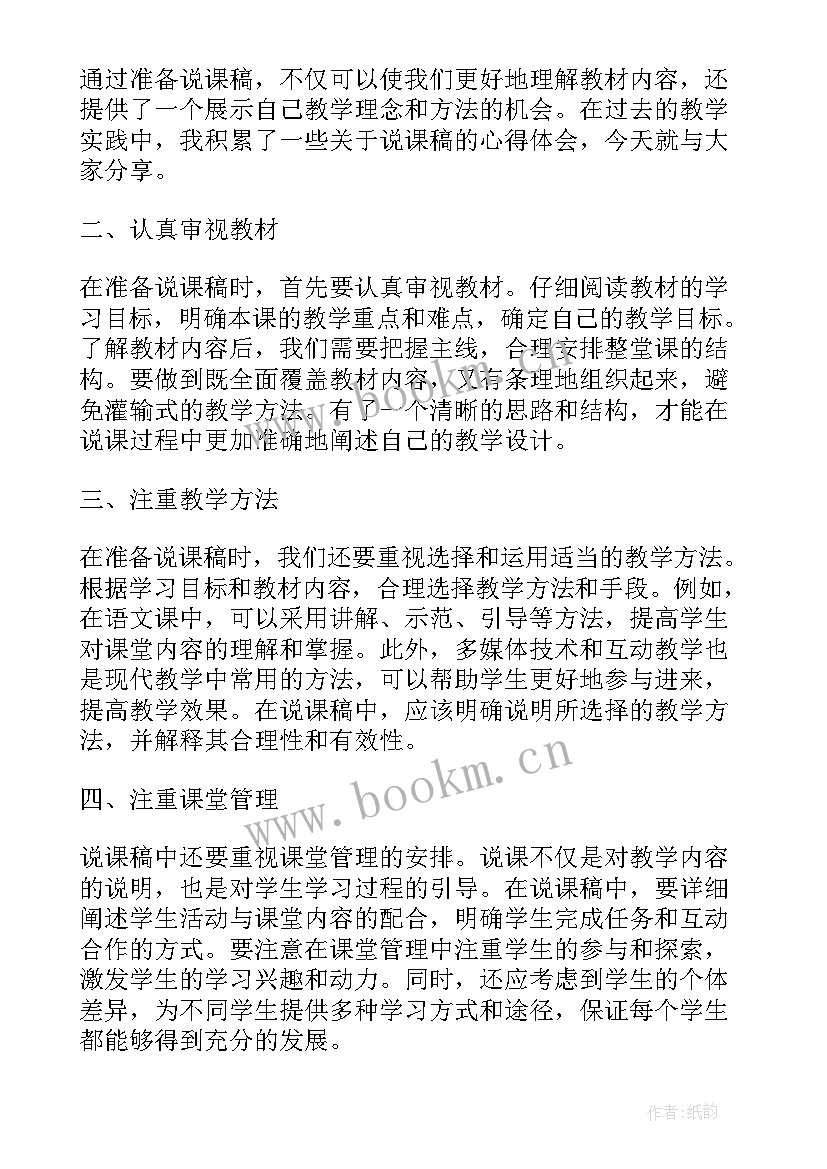 诗歌说课视频 说课稿的心得体会(优质16篇)