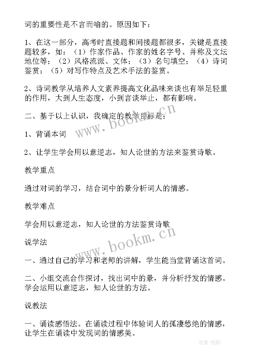 诗歌说课视频 说课稿的心得体会(优质16篇)