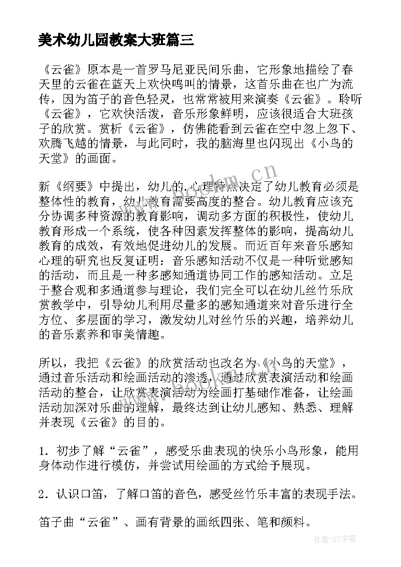 最新美术幼儿园教案大班 幼儿园美术教案(优质11篇)