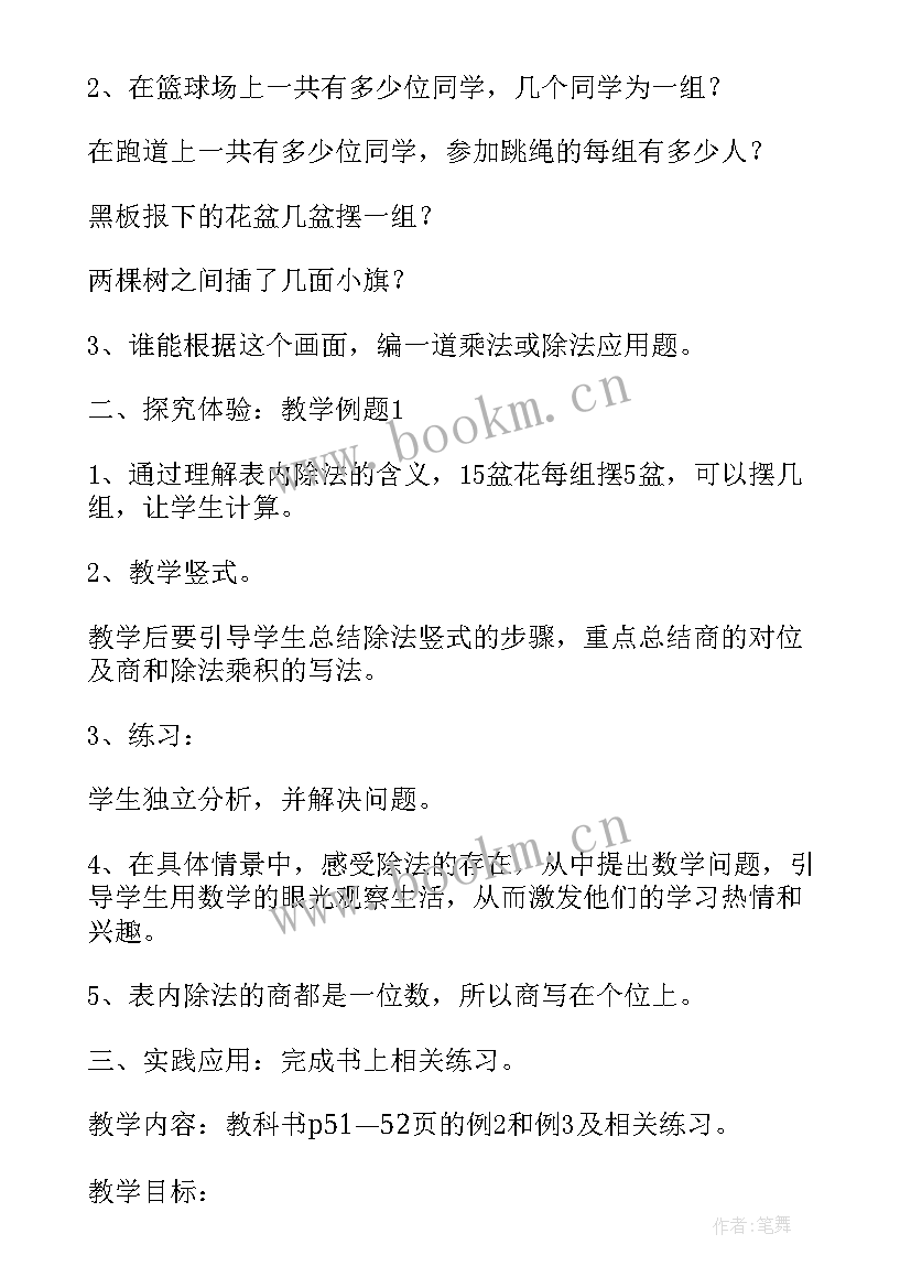 最新有余数的除法教学反思及存在不足改进措施(汇总12篇)