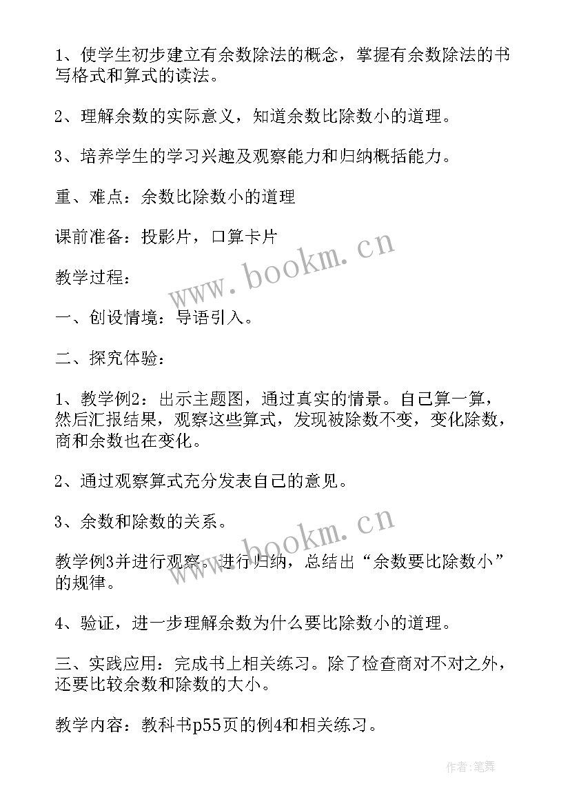 最新有余数的除法教学反思及存在不足改进措施(汇总12篇)