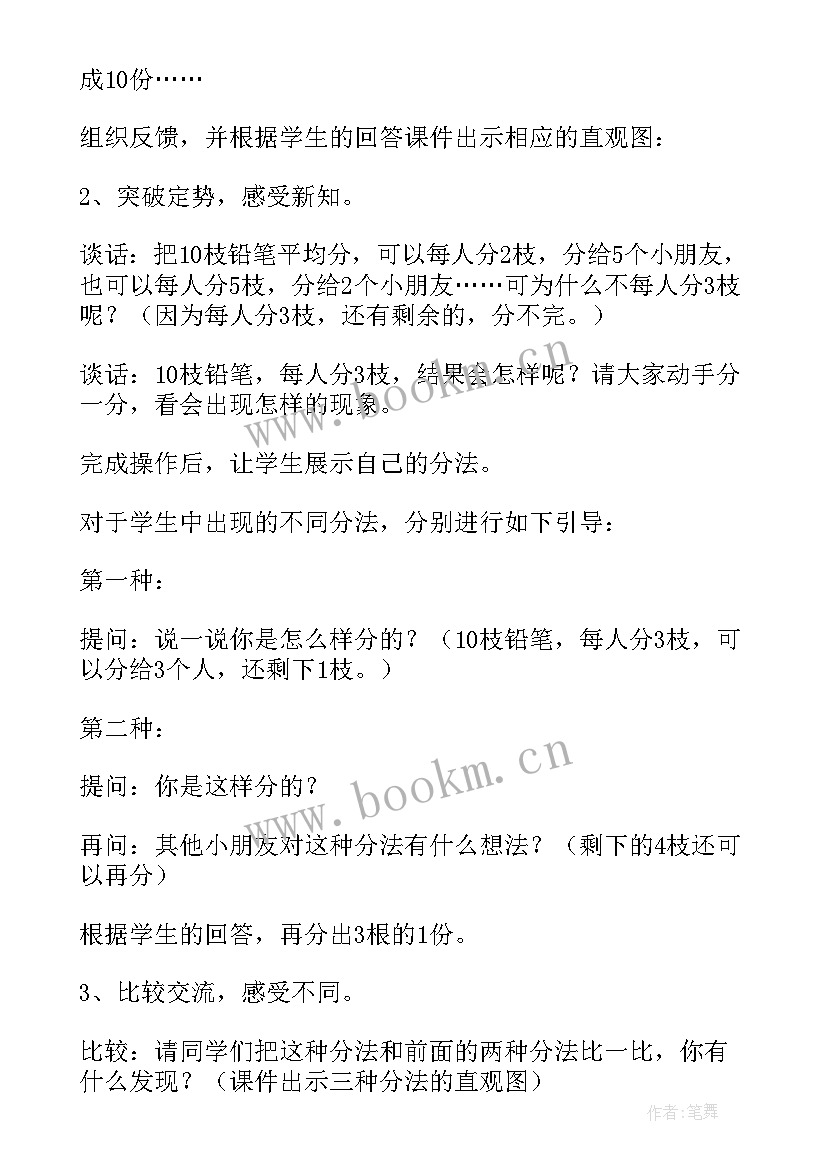 最新有余数的除法教学反思及存在不足改进措施(汇总12篇)