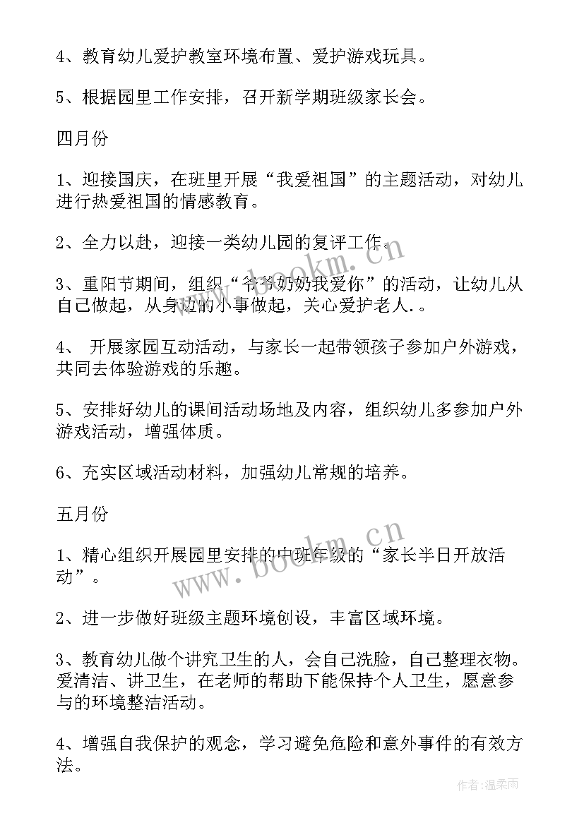 最新中班下学期工作计划 下学期中班工作计划(模板8篇)