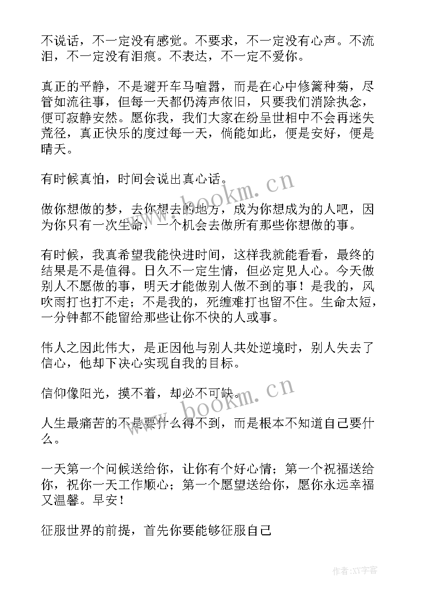 最新的早安励志短语英文 励志的早安问候语早安励志短语(大全15篇)