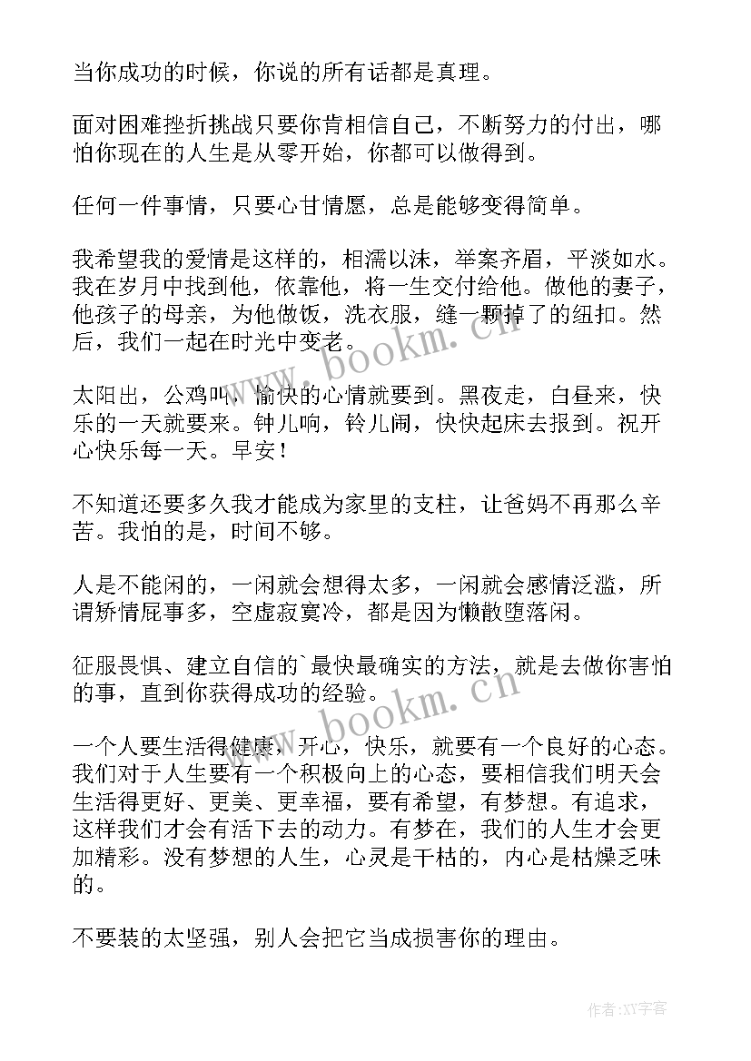 最新的早安励志短语英文 励志的早安问候语早安励志短语(大全15篇)