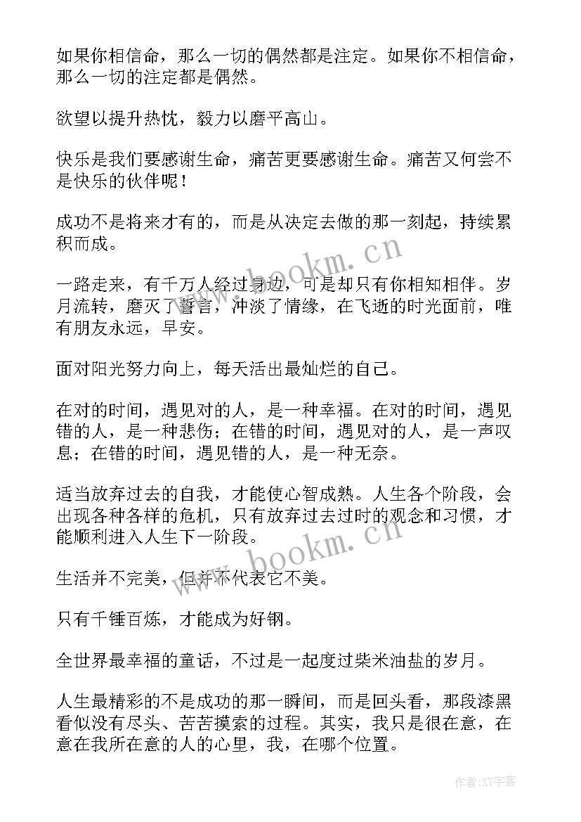 最新的早安励志短语英文 励志的早安问候语早安励志短语(大全15篇)