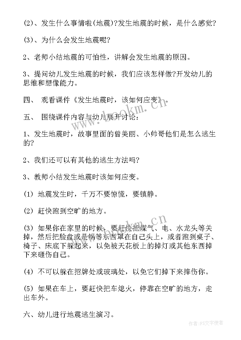 最新地震大班安全教案反思(大全8篇)