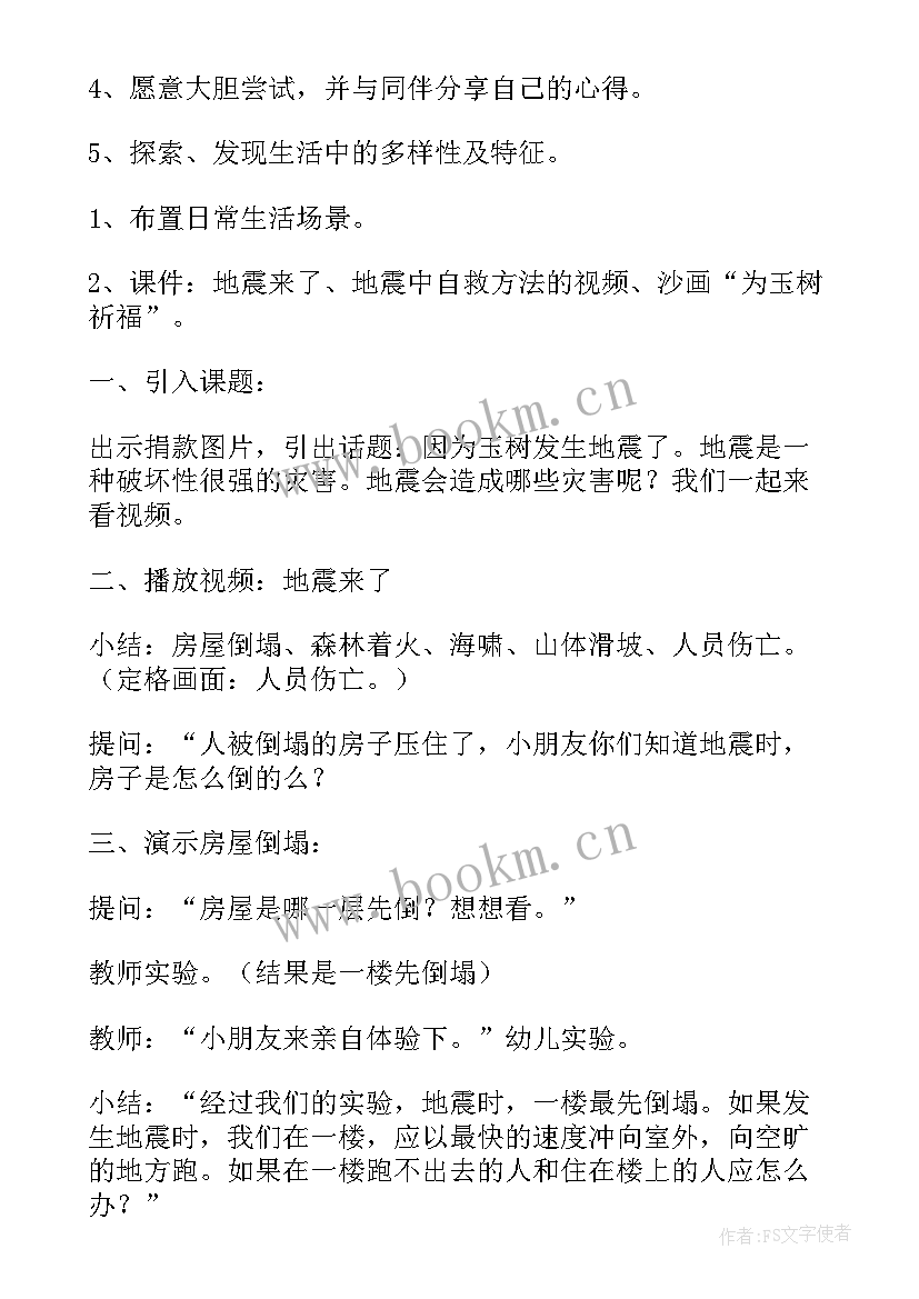 最新地震大班安全教案反思(大全8篇)