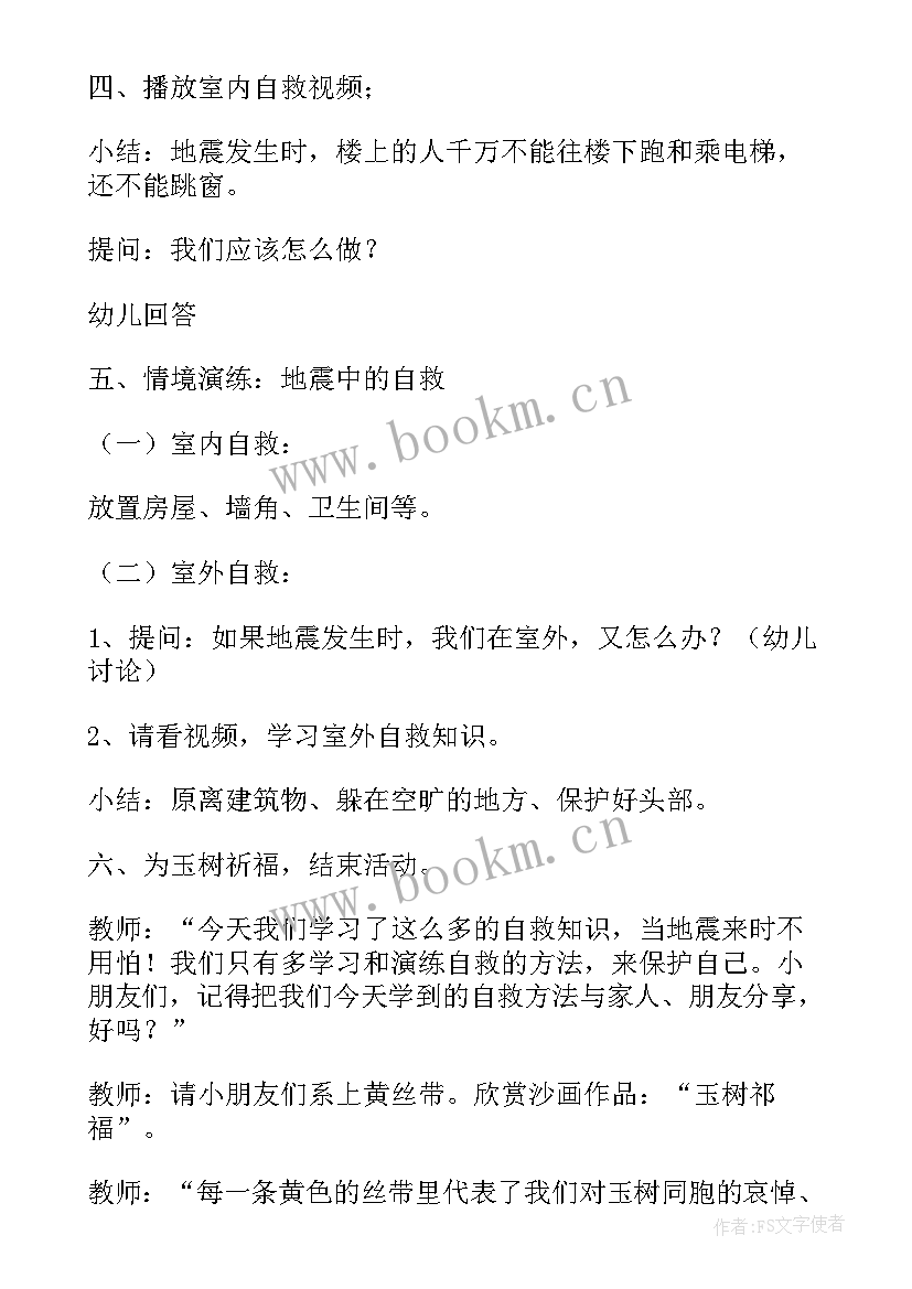 最新地震大班安全教案反思(大全8篇)