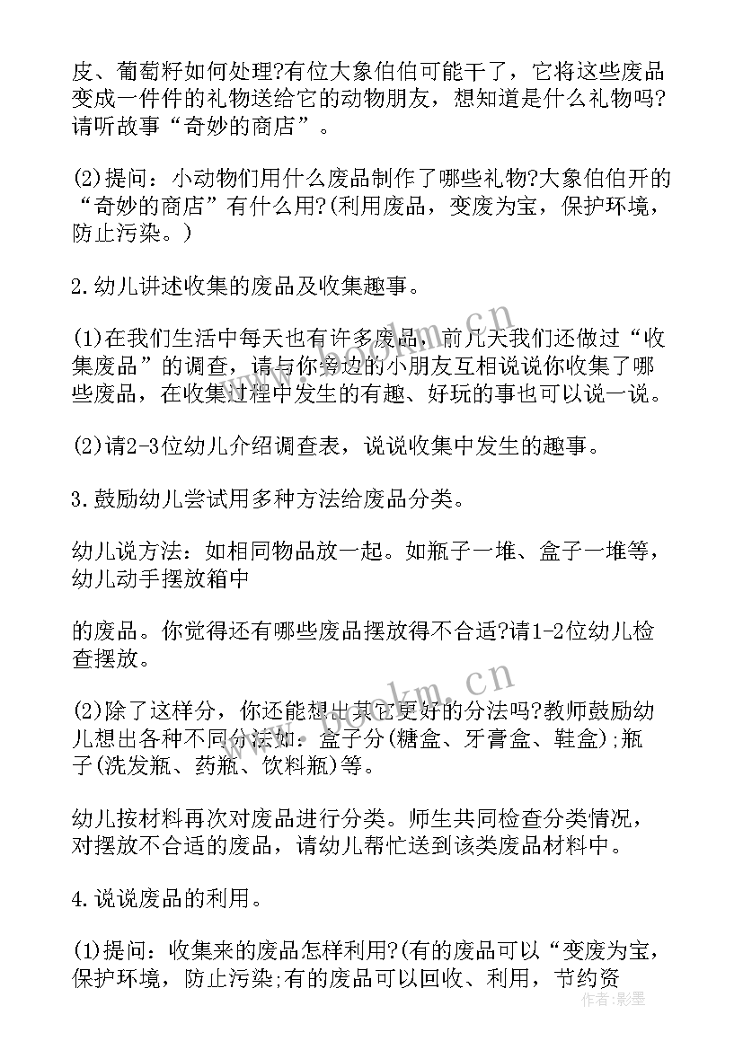 最新大班变废为宝教案垃圾分类 大班变废为宝教案(优质8篇)