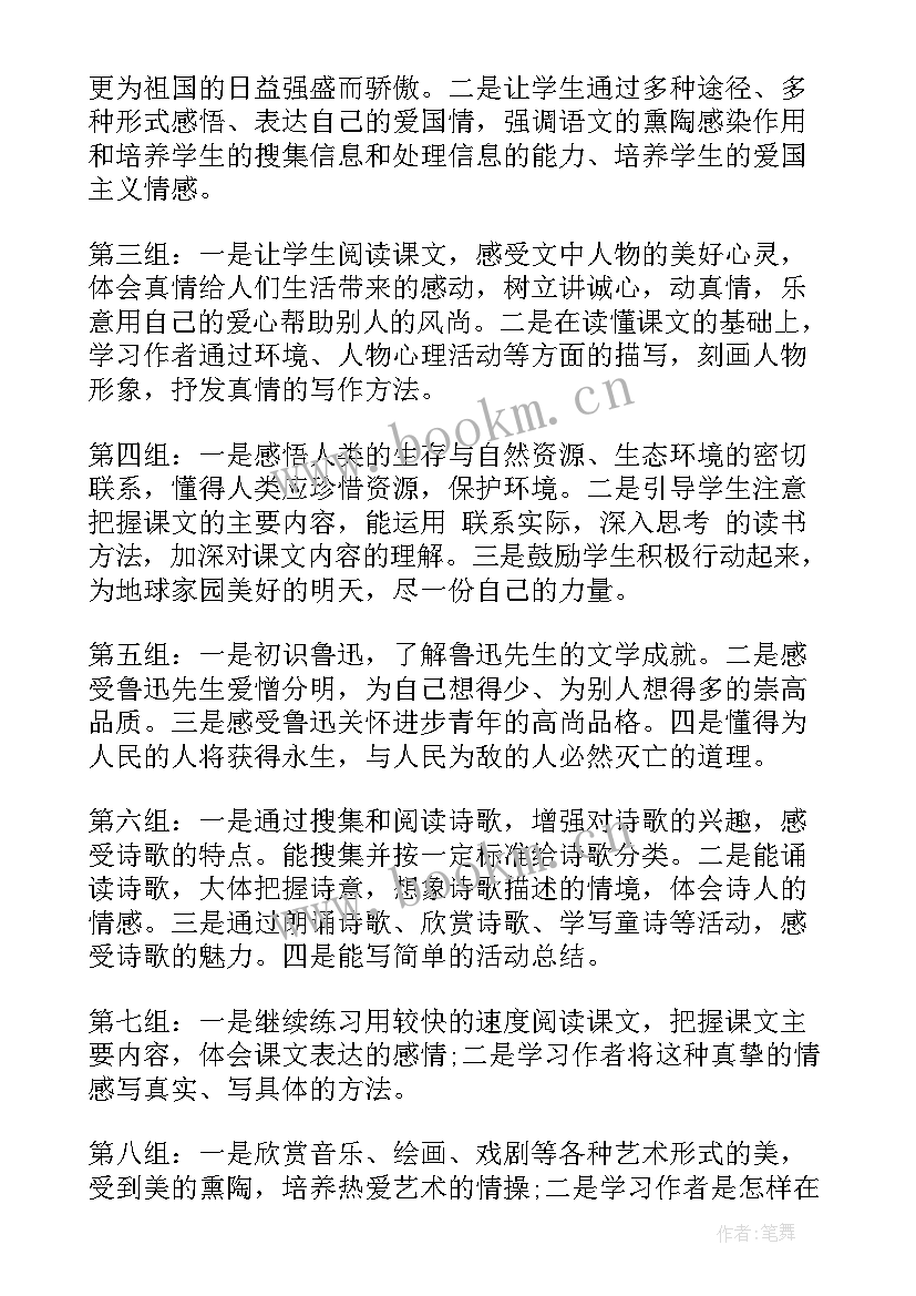 2023年小学语文级教学计划(大全11篇)