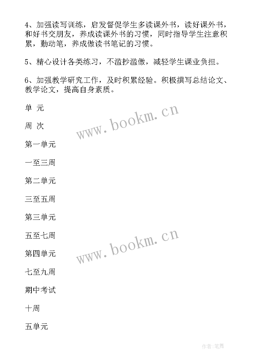 2023年小学语文级教学计划(大全11篇)