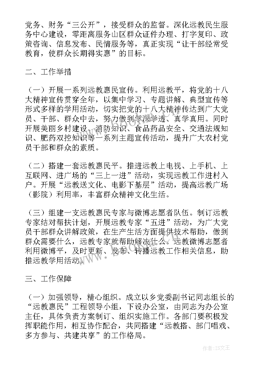 最新学校实施远教工程工作汇报材料 学校实施远教育工程工作报告(优质8篇)