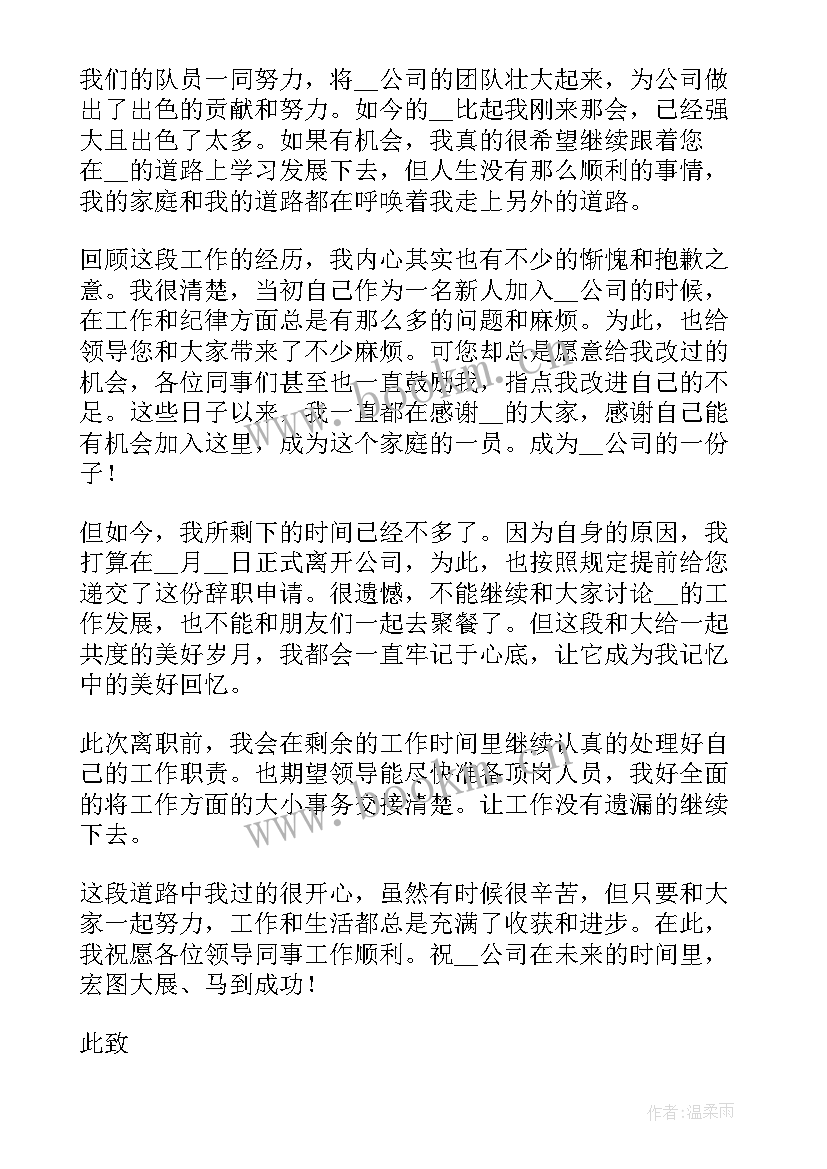 员工辞职报告简单明了(通用8篇)