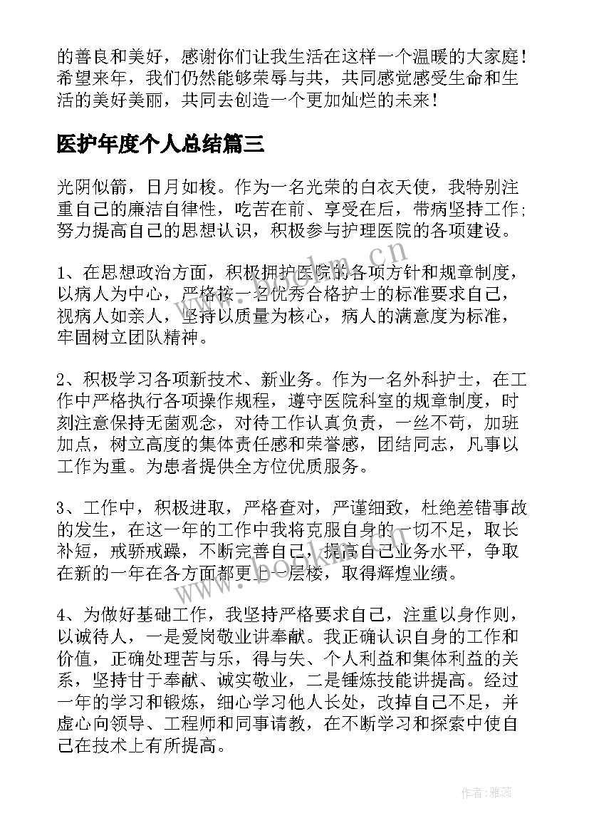 2023年医护年度个人总结 中医护士年度个人总结(模板8篇)