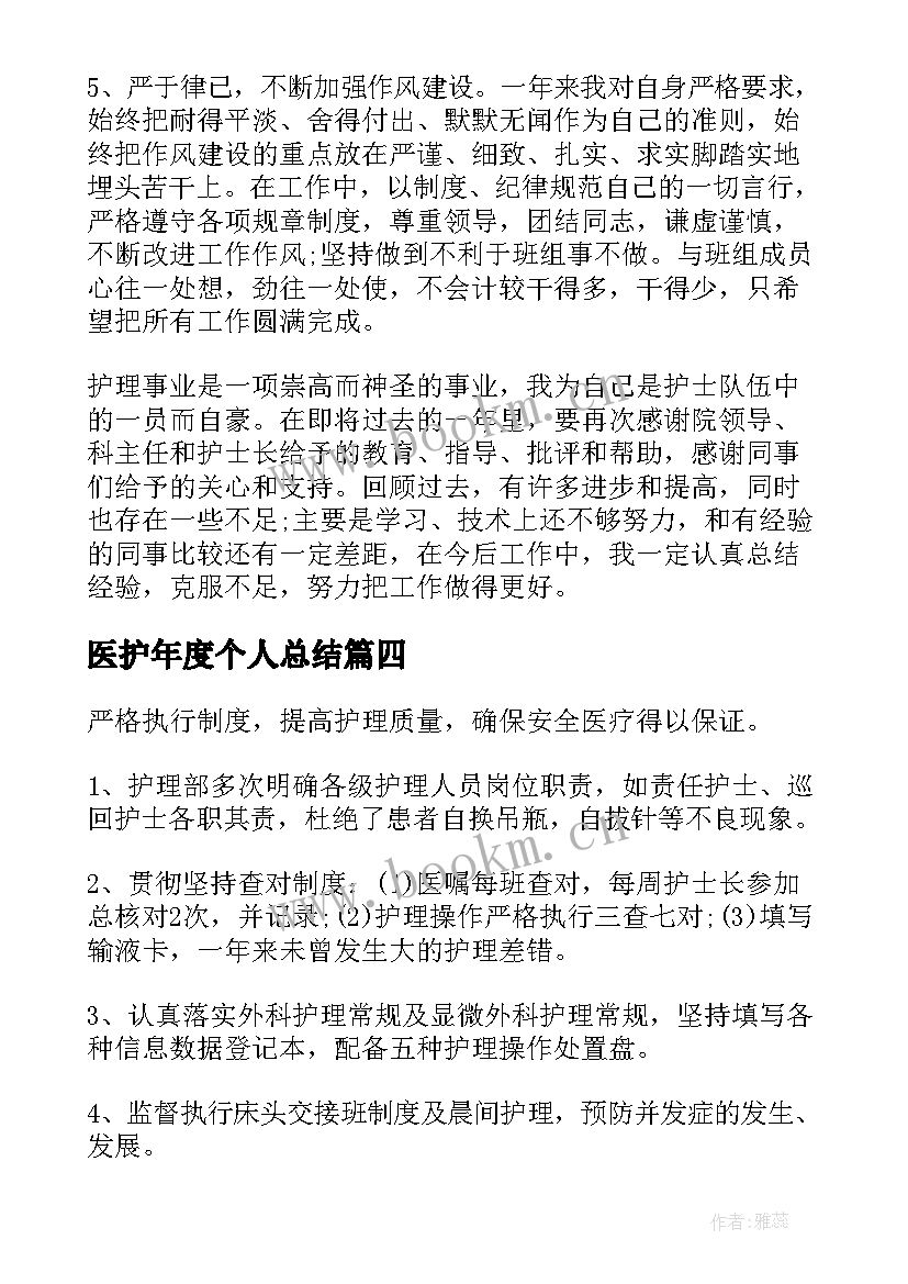 2023年医护年度个人总结 中医护士年度个人总结(模板8篇)