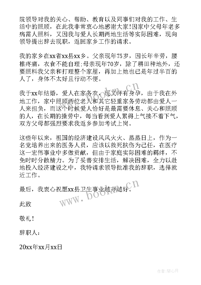 2023年口腔科辞职报告书 口腔科医生辞职报告(通用9篇)