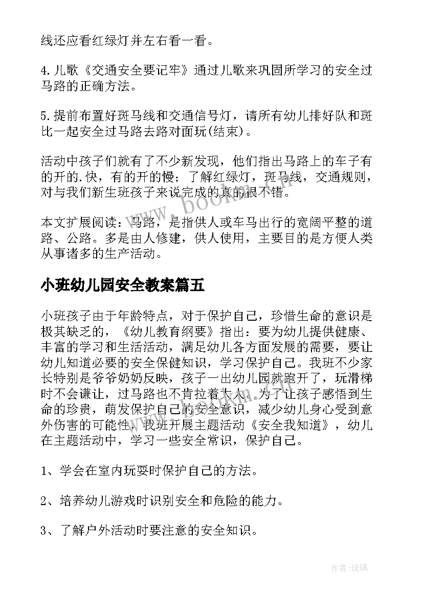 2023年小班幼儿园安全教案 幼儿园小班安全教案(模板10篇)