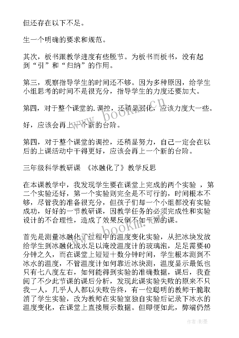 2023年三年级科学水沸腾了教学反思 三年级科学教学反思(优秀17篇)